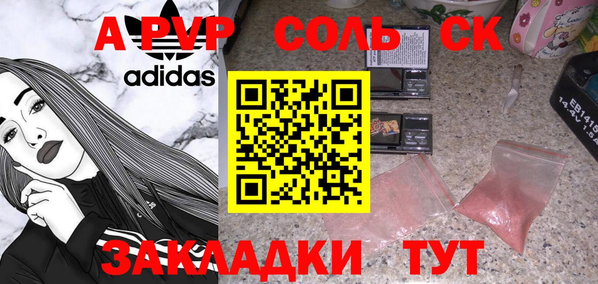 APVP VHQ  A-PVP кристаллы  Краснознаменск  Альфа ПВП мука  Вход с VPN 
