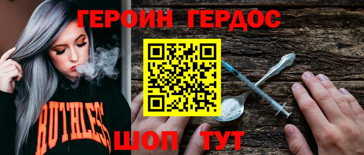 ГЕРОИН герыч Краснознаменск