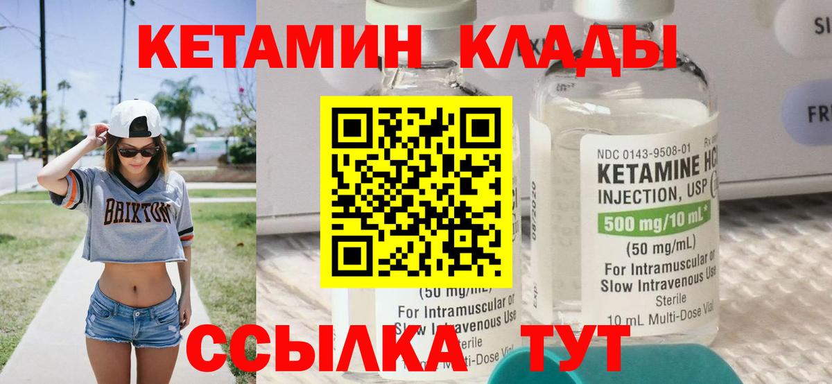 Кетамин VHQ Краснознаменск