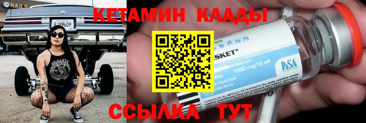КЕТАМИН VHQ  Вход с VPN  Краснознаменск 