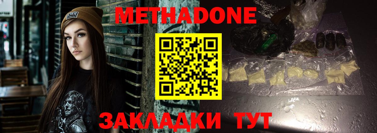 Метадон белоснежный Краснознаменск