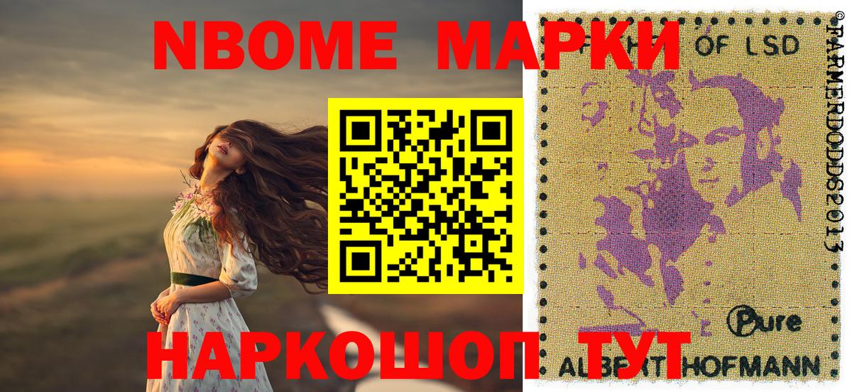 Краснознаменск  Марки N-bome 1500мкг  Наркотические марки  Вход с VPN 